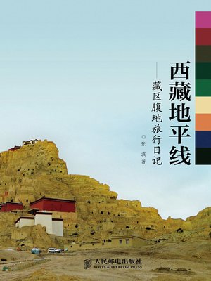 cover image of 西藏地平线